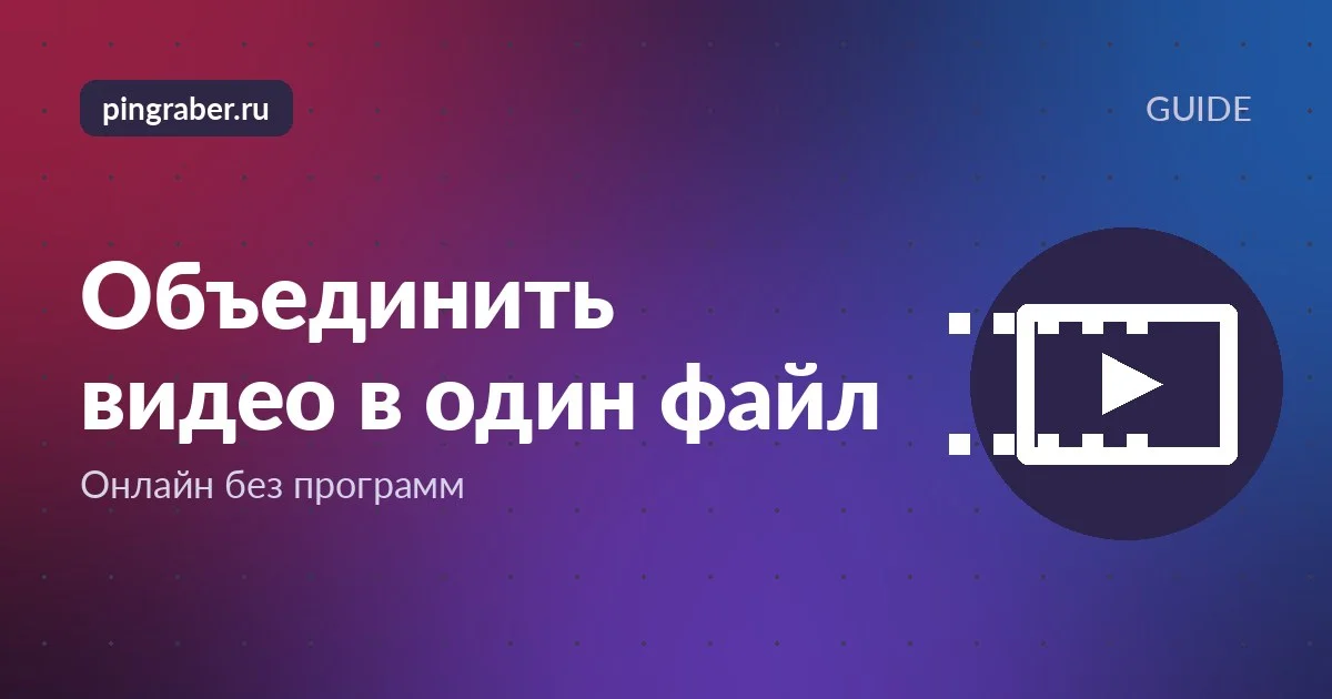 Объединение нескольких видео в один файл: таймлайн монтажа на экране