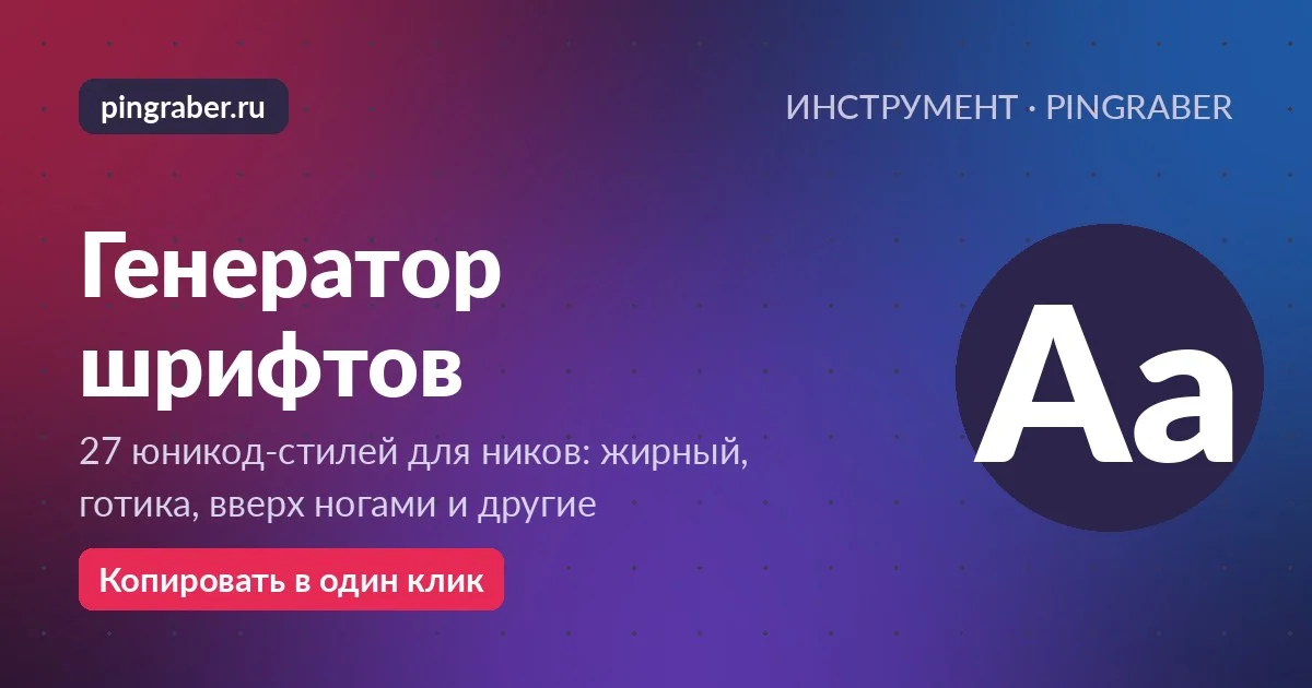 Как пользоваться генератором шрифтов