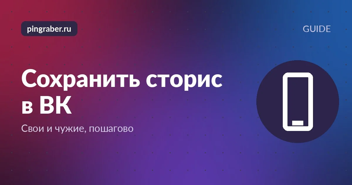 Сохранить сторис ВК на телефоне: экран с историями друзей