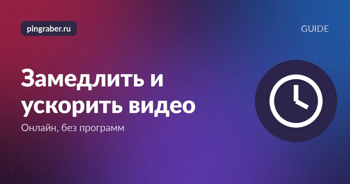 Замедлить и ускорить видео онлайн: экран телефона с ползунком скорости