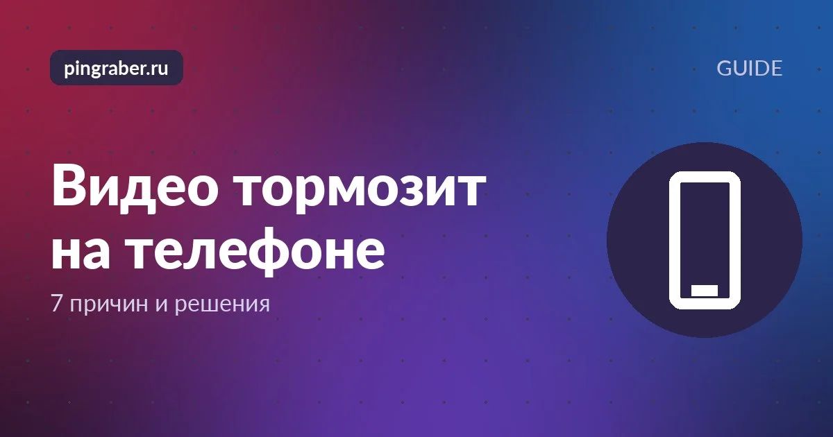Видео тормозит на телефоне: экран с иконкой загрузки поверх видео