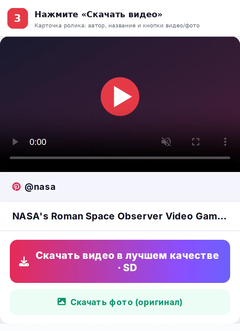 Шаг 3: карточка ролика с автором, названием и кнопкой «Скачать видео в лучшем качестве»